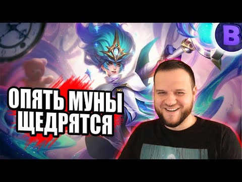 Видео: ВЫБИВАЮ "COLLECTOR" СКИН НА ХАРЛИ / РАКО - ГАЙД ХАРЛИ MOBILE LEGENDS