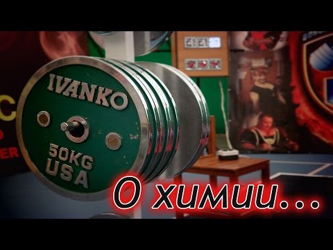 Видео: О химии...