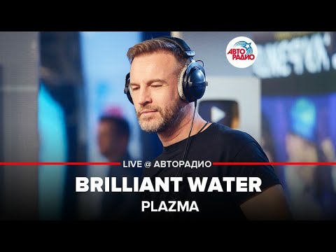Видео: Plazma - Brilliant Water (LIVE @ Авторадио)