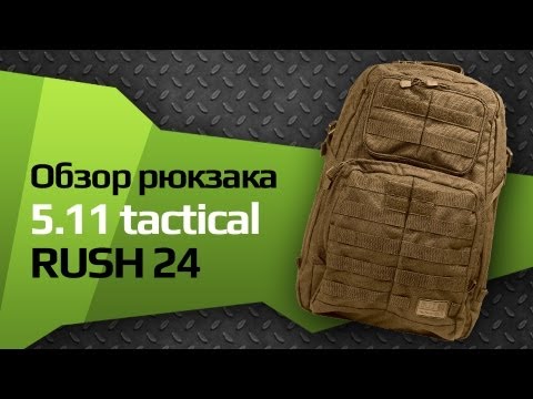 Видео: Рюкзак 5.11 tactical RUSH 24