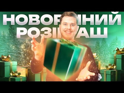 Видео: ПІДСУМКИ РОКУ | Новорічний розіграш. Ми це пережили!