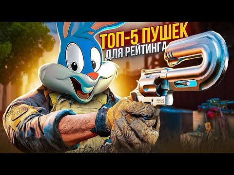 Видео: ЛУЧШИЕ ПУШКИ ДЛЯ РЕЙТИНГА В CALL OF DUTY MOBILE | tiny toon codm