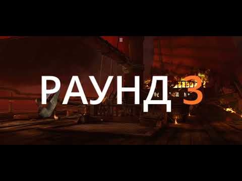 Видео: Король Легиона 6 уровня против Внутреннего дракона (факир 2.0) 6 уровня.