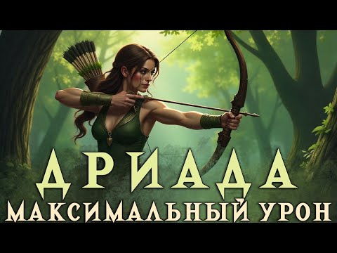 Видео: Sacred 2 - Дриада - Серебро - Хардкор - Билд топ лучница - Часть 2