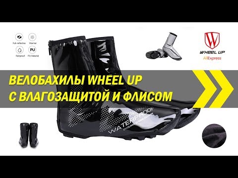 Видео: Велобахилы Wheel Up с влагозащитой и флисом | Алиэкспресс