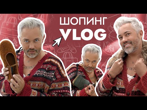 Видео: ШОПИНГ VLOG  //  IDOL, YOU и Rendez-Vous