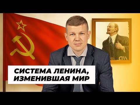 Видео: Ленин: как оценивать личность человека, изменившего ход истории?