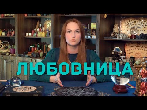 Видео: Любовный треугольник через призму магии.