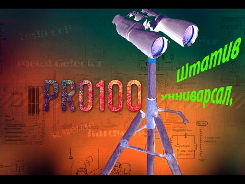 Видео: Самодельный штатив