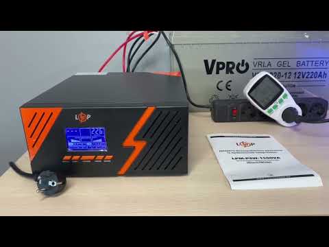 Видео: Огляд та тестування ДБЖ LPM-PSW-1500VA (1050Вт) + Акумулятор VoltPolska 12V 220Ah Gel.