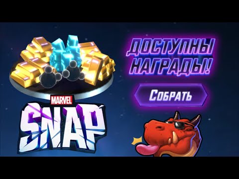 Видео: Marvel Snap разводит на ДЕНЬГИ?