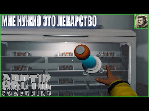 Видео: Загадки в поисках лекарств Arctic Awakening #9