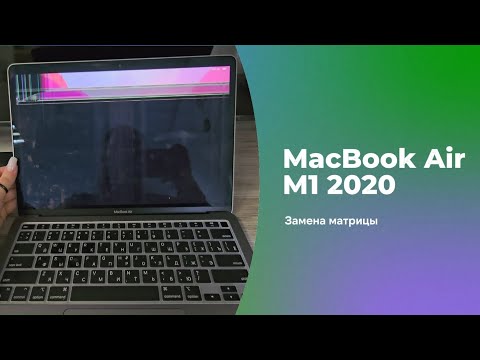 Видео: MacBook Air M1 2020: Замена Матрицы