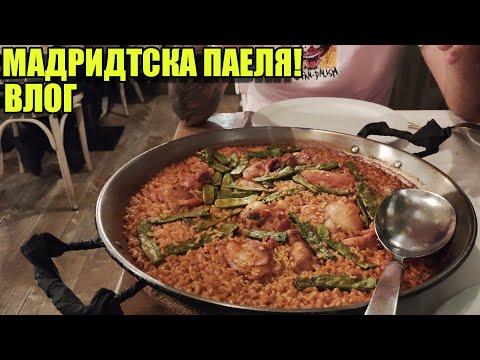 Видео: ВИДЯХМЕ СТАДИОНА НА РЕАЛ МАДРИД! Влог