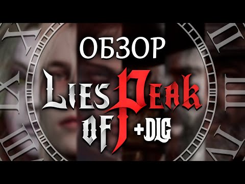 Видео: ОПРЕДЕЛЕННО ШЕДЕВР В ЖАНРЕ | Обзор на Lies of P: Overture
