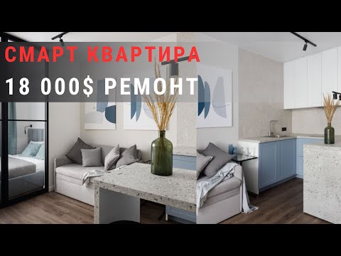 Видео: Идеальное сочетание цены и качества в двух квартирах по 32 квадратных метра. Ремонт за 18000 $!