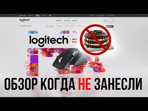 Видео: Logitech MX master 3 - когда НЕ занесли за обзор