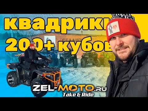 Видео: ТОП-5 — 200 кубовых квадроциклов 2025 года