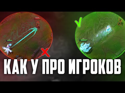 Видео: НАСТРОЙКИ и ГОРЯЧИЕ КЛАВИШИ которые вам НУЖНЫ | Лига Легенд сезон 12