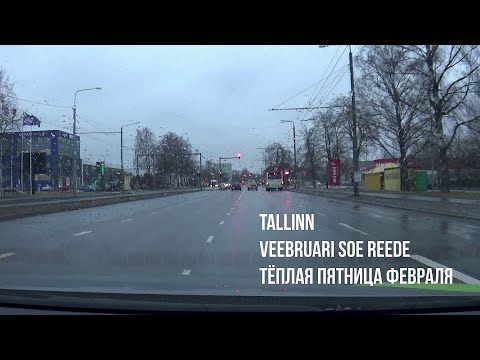 Видео: 23.02.24 Tallinn. Veebruari soe reede - Тёплая пятница февраля
