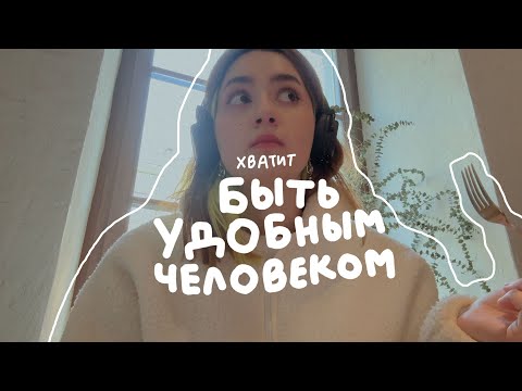 Видео: всем, кто не доверяет себе и зависит от чужого мнения