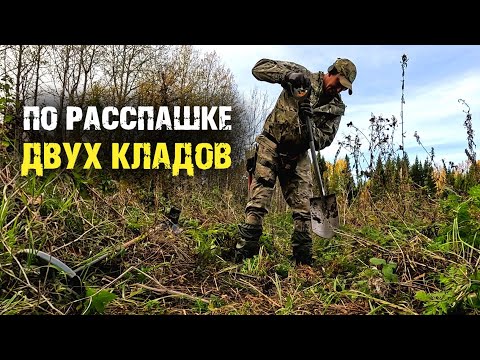 Видео: ПО МЕСТАМ РАСПАХАННОГО КЛАДА. ШУРФ КЛАДОВОГО ДВОРА