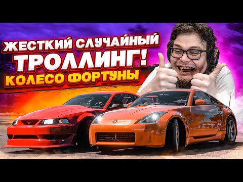 Видео: ТАКОГО СЛУЧАЙНОГО ТРОЛЛИНГА ЕЩЁ НЕ БЫЛО! УСТРОИЛИ ДРИФТ-БИТВУ! (КОЛЕСО ФОРТУНЫ - FORZA HORIZON 5)