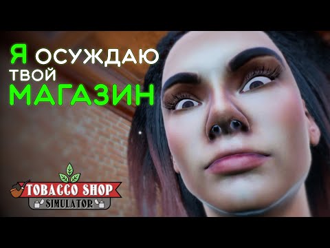 Видео: To*acco Shop Simulator: Когда нашел выгодный бизнес