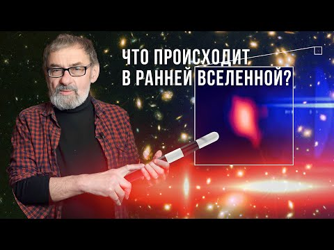 Видео: Галактика-нарушитель всех звездных законов. Ранняя Вселенная