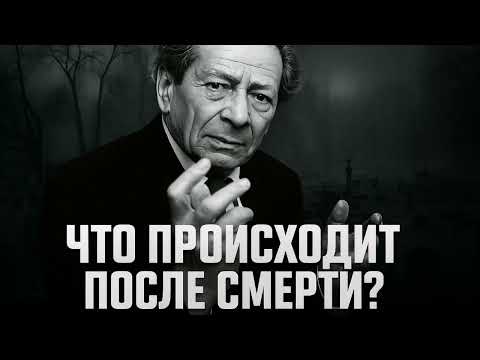 Видео: У вас побегут мурашки — Вольф Мессинг о смерти