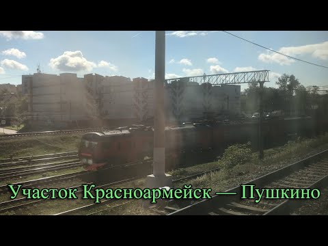 Видео: Участок Красноармейск — Пушкино