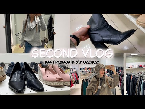 Видео: SECOND VLOG: день с человеком, перепродающим одежду
