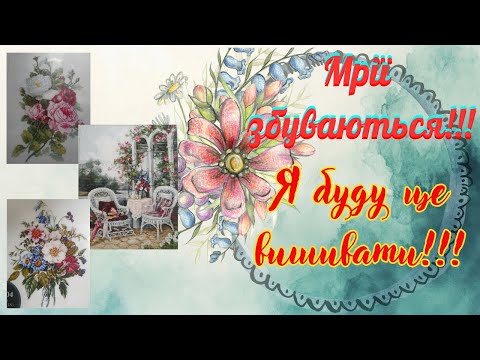 Видео: Набори для вишивки хрестиком придбала. Що далі з ними буде?