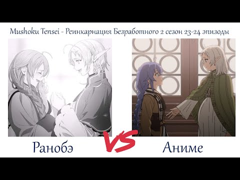 Видео: ФИНАЛ! ПОПОЛНЕНИЕ В СЕМЬЕ! Mushoku Tensei - Реинкарнация Безработного 2 сезон 23-24 серии