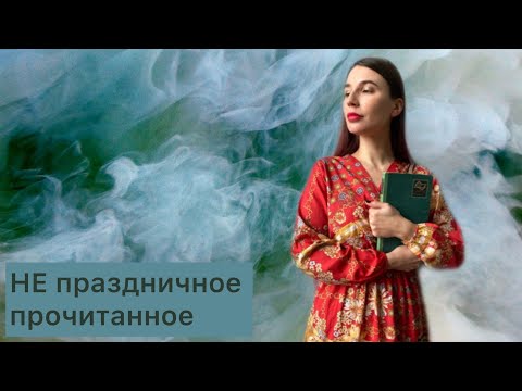 Видео: Не читайте это на праздниках! Первое книжное видео.