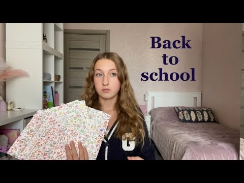 Видео: Back to school 2023 | канцелярия, одежда | бэк ту скул 2023 | Vevu