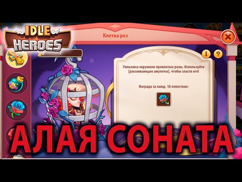 Видео: Idle Heroes АККАУНТ С НУЛЯ (70я неделя)