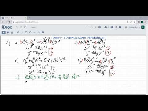 Видео: Тотығу-тотықсыздану реакциясы. 9-сынып. Бекіту тапсырмалары.