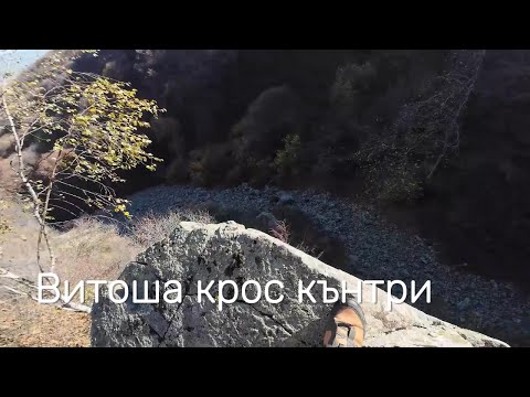 Видео: Витоша крос кънтри