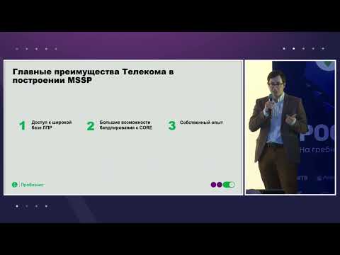 Видео: Почему телеком должен лидировать на рынке кибербезопасности - Александр Осипов (Мегафон)