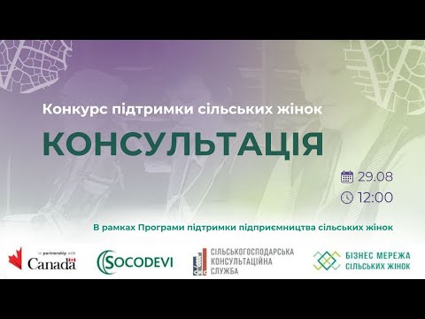 Видео: Консультація 29.08