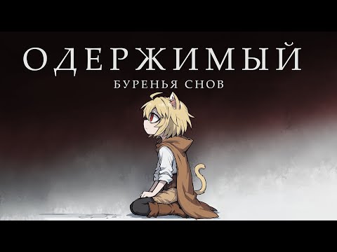 Видео: Neco Arc - Одержимый (AI COVER)