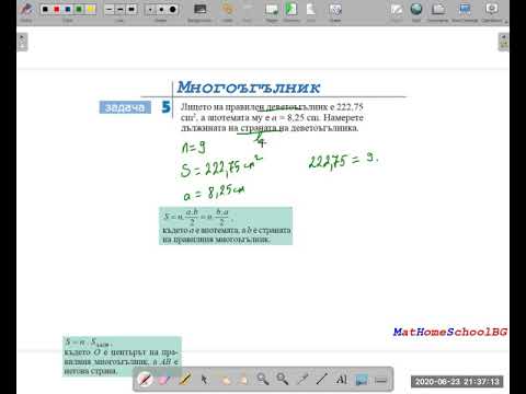 Видео: 6.ден (6.клас) Многоъгълник.Лице