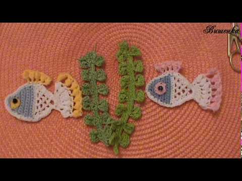 Видео: Вязание крючком водоросли из хлопковой пряжи