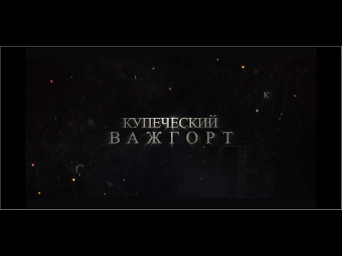 Видео: Тайны загадочной Удоры Часть 3 Купеческий Важгорт 720p