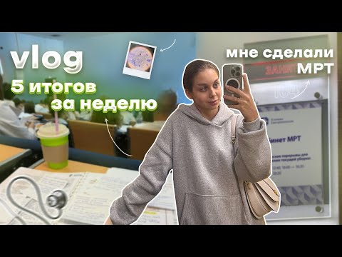 Видео: VLOG: ПЫТАЛАСЬ ПЕРЕСДАТЬ ВСЕ СРАЗУ | ПОПАЛА НА МРТ????