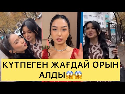 Видео: СТУДИЯДА КҮТПЕГЕН ЖАҒДАЙ ОРЫН АЛДЫ😱😱😱#айгүл #зарина #кослайк #қослайкбүгінгіэфир #аделя #перизат 