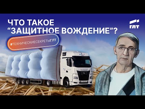 Видео: Что такое защитное вождение