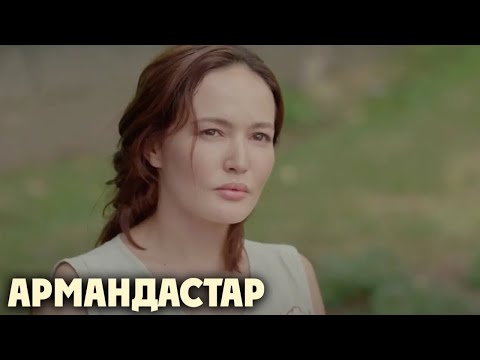 Видео: Армандастар 1-12 бөлімдер | Армандастар 1-12 серии