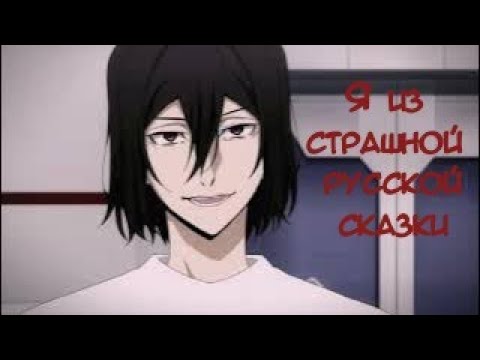 Видео: [AMV] Сказка - IC3PEAK • Fedor Dostoevsky